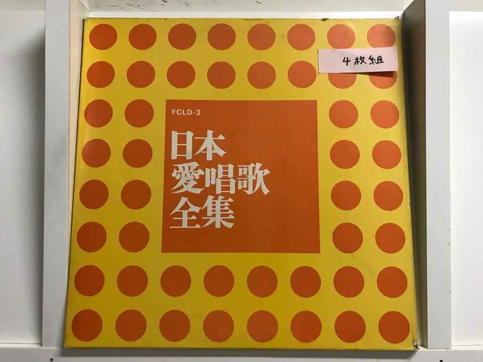 日本の唱歌5枚セット - 中古オーディオ 高価買取・販売 ハイファイ堂