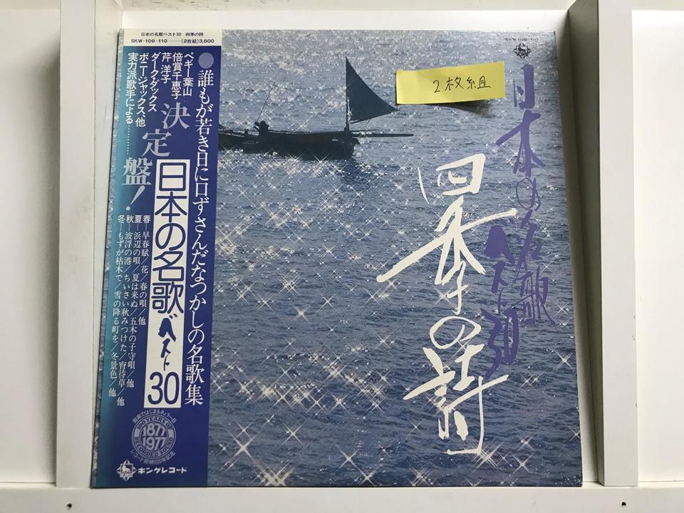 日本名歌5枚セット - 中古オーディオ 高価買取・販売 ハイファイ堂