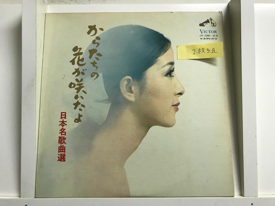 日本名歌5枚セット - 中古オーディオ 高価買取・販売 ハイファイ堂