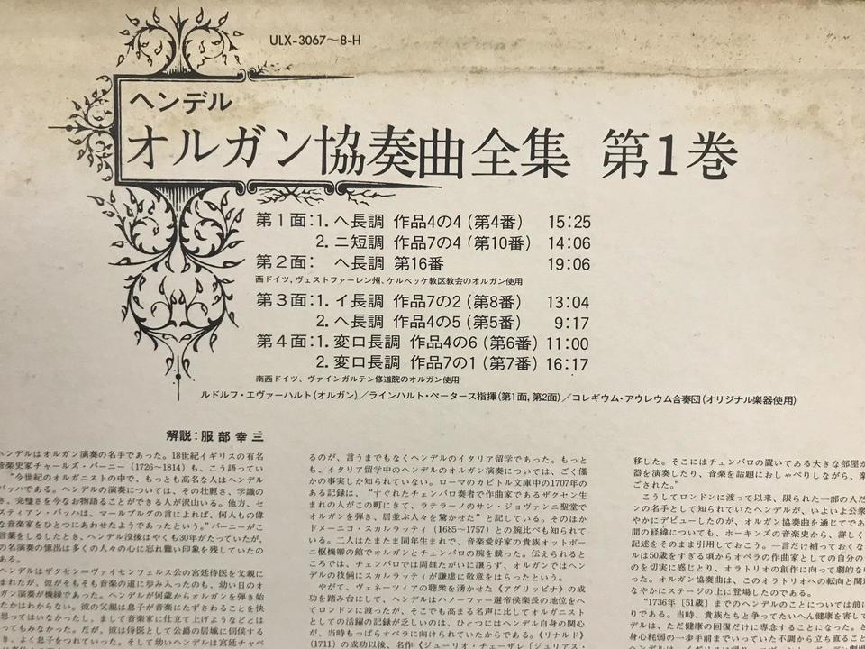 コレギウム・アウレウム合奏団（ヘンデル作品）5枚セット ゲオルク