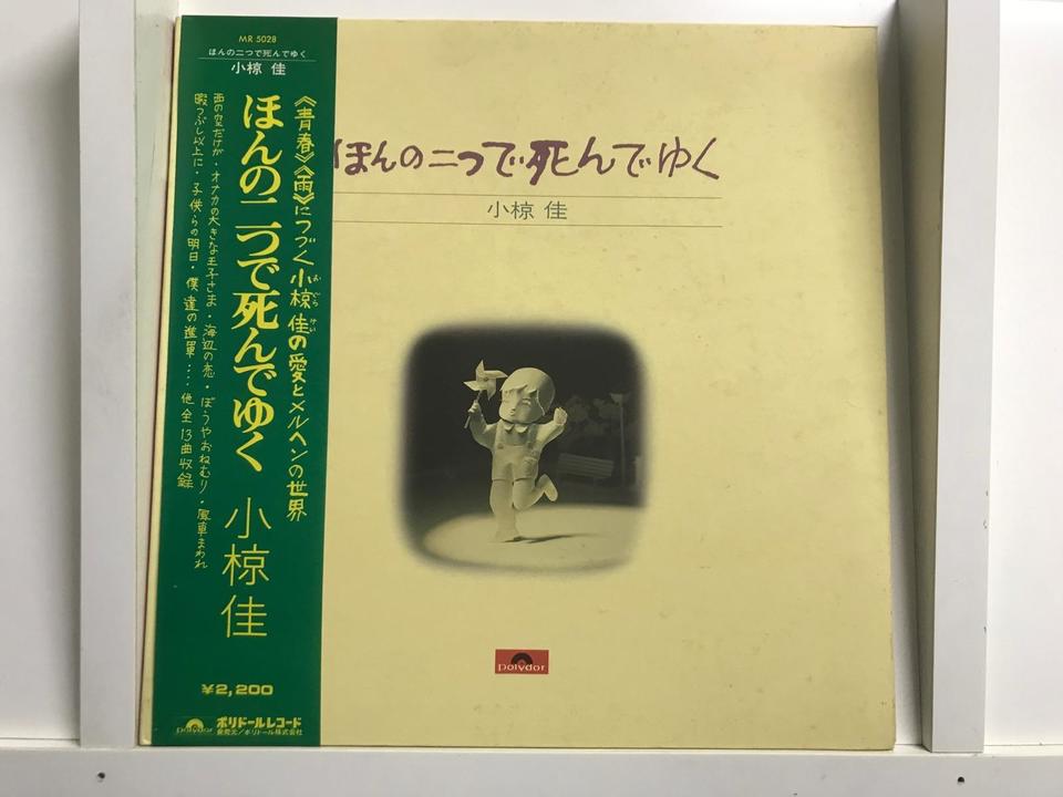 小椋佳5枚セット - 中古オーディオ 高価買取・販売 ハイファイ堂