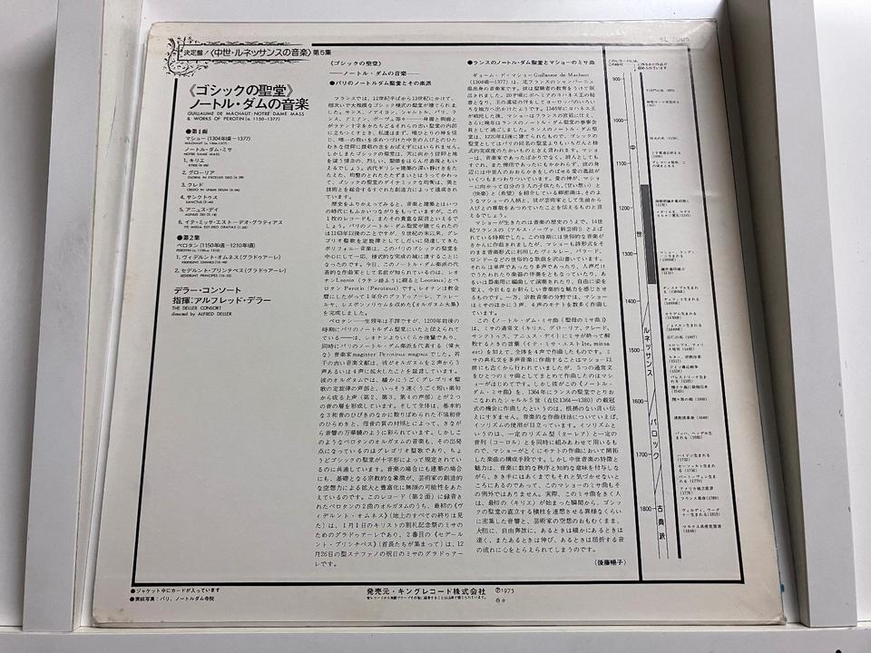 現代に生きる 中世及びルネッサンスの音楽 AA-9582〜83 レコード 中世・ルネッサンスの音楽5枚セット - 中古オーディオ 高価買取・販売