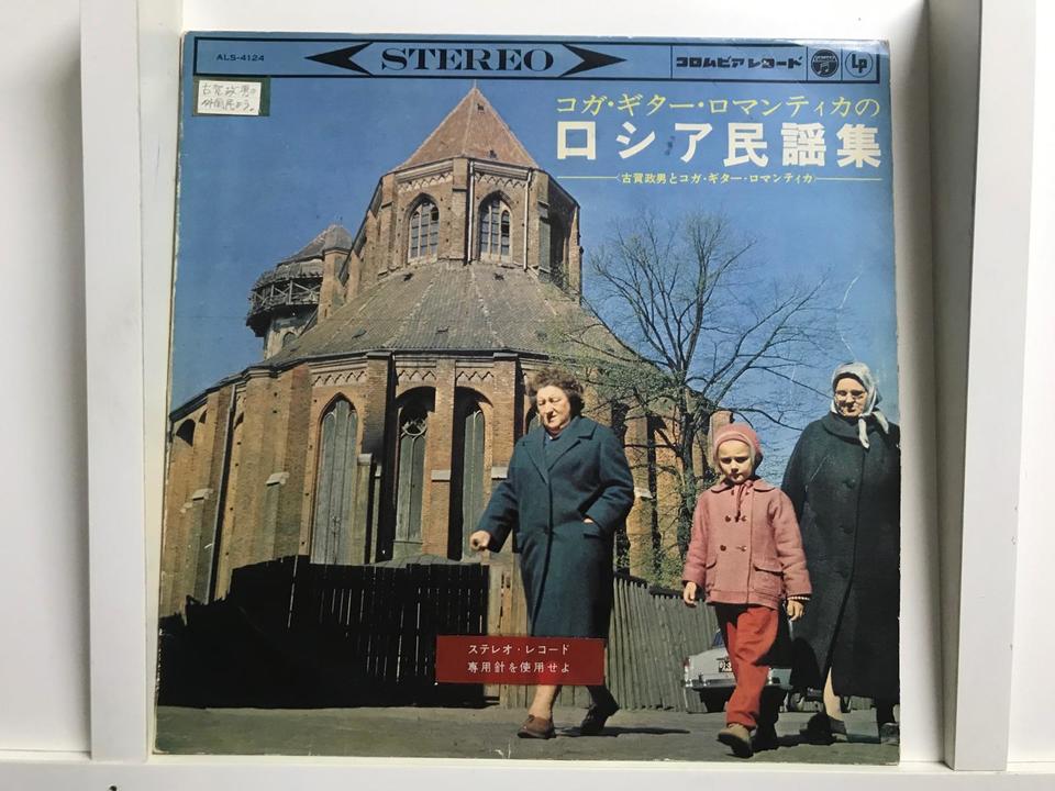 ロシア民謡5枚セット - 中古オーディオ 高価買取・販売 ハイファイ堂