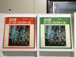 流行歌５枚セット