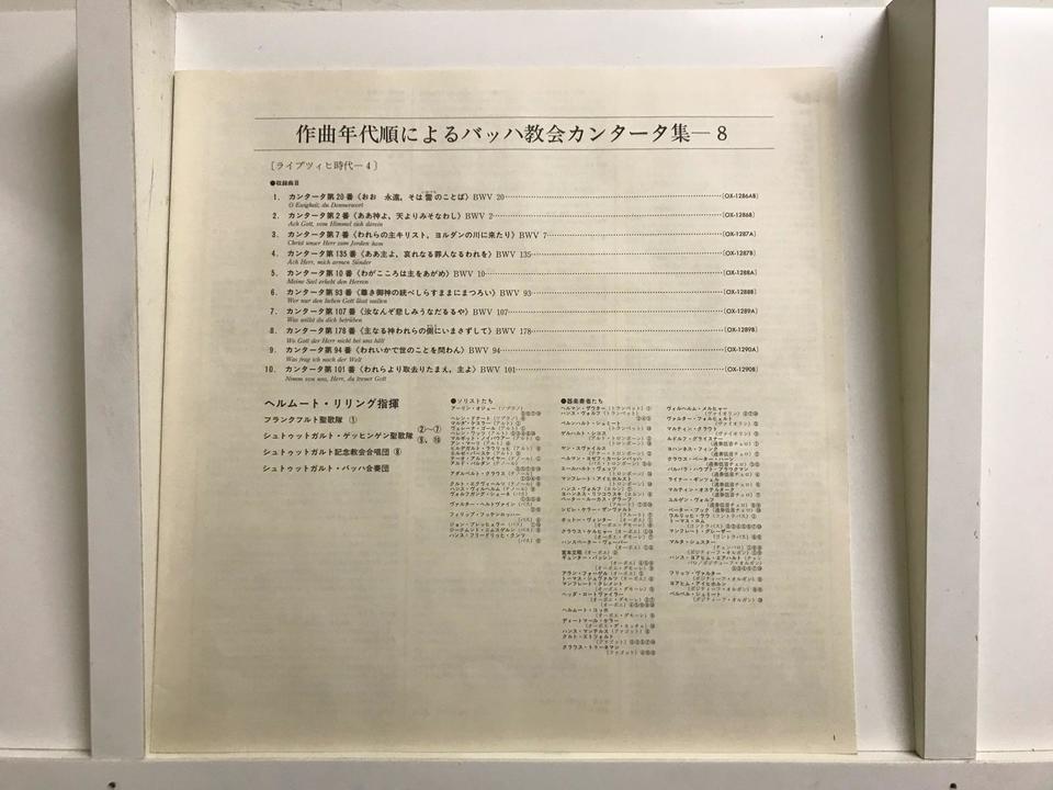 作曲年代順によるバッハ教会カンタータ集⑧(ヘルムート・リリング
