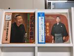 浪曲５枚セット