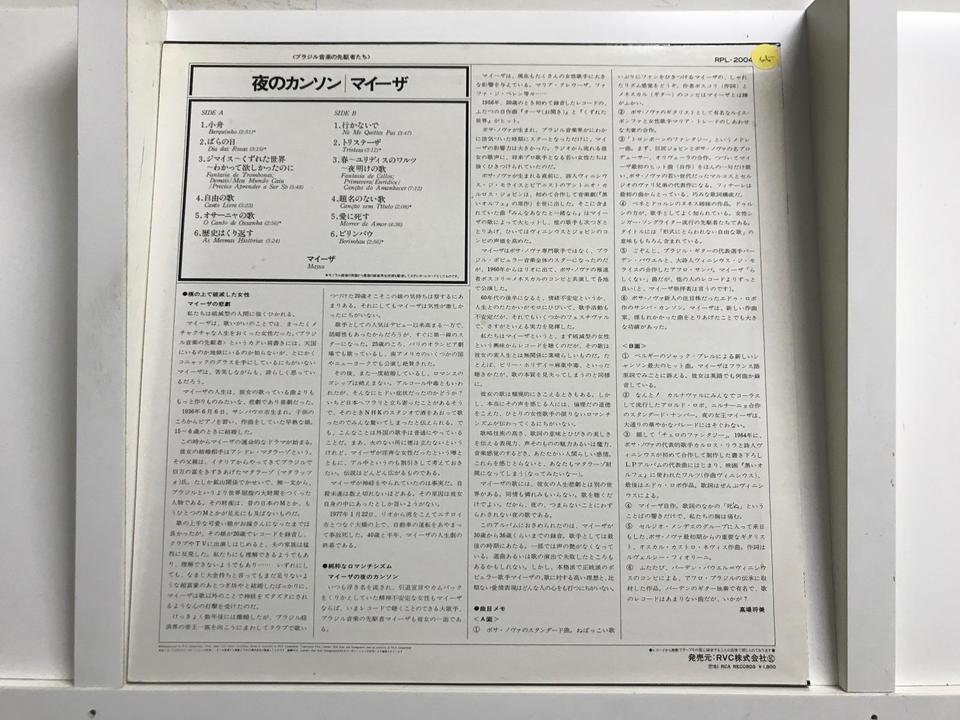 ブラジル女性シンガー5枚セット - 中古オーディオ 高価買取・販売