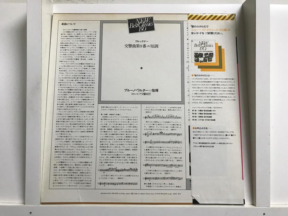ブルーノ・ワルター5枚セット - HiFi-Do McIntosh/JBL/audio-technica