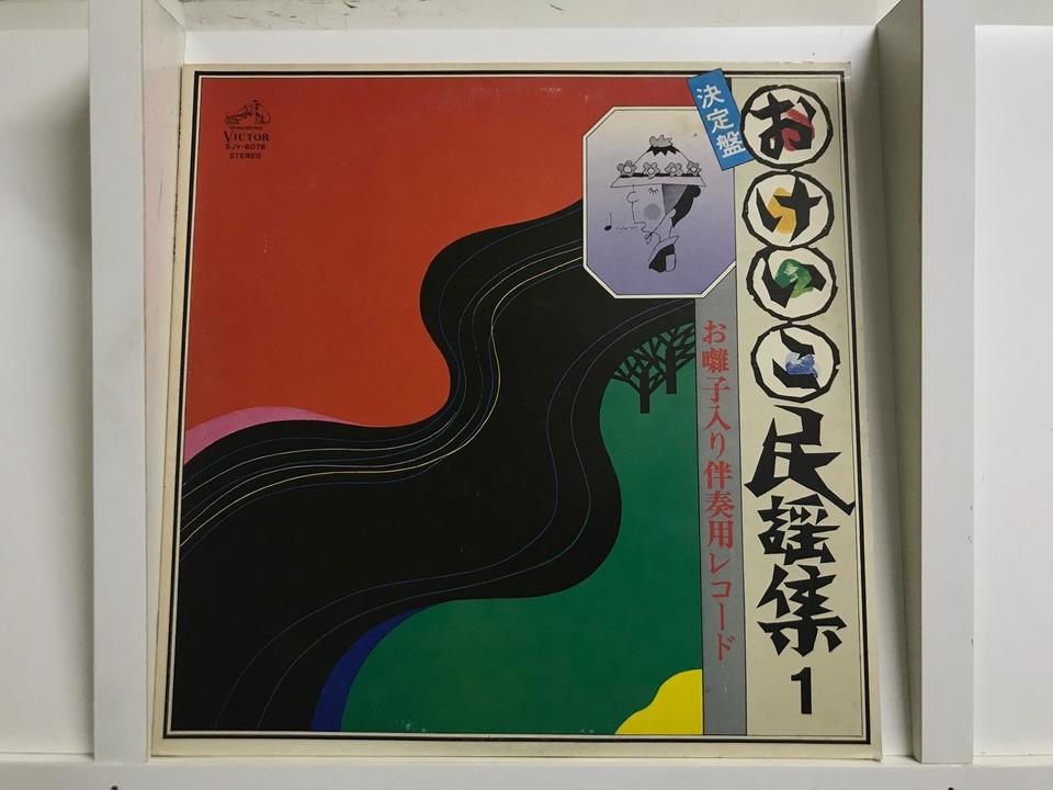 日本民謡（伴奏レコード）5枚セット - 中古オーディオ 高価買取・販売