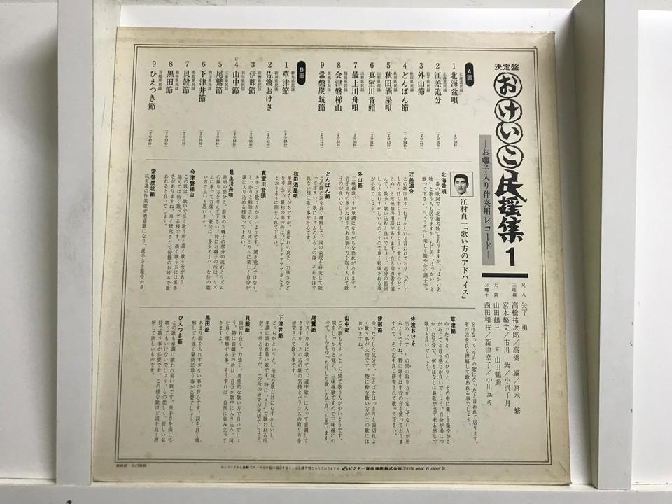 日本民謡（伴奏レコード）5枚セット - 中古オーディオ 高価買取・販売