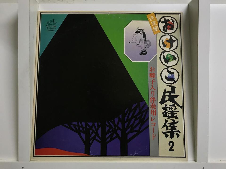 日本民謡（伴奏レコード）5枚セット - 中古オーディオ 高価買取・販売