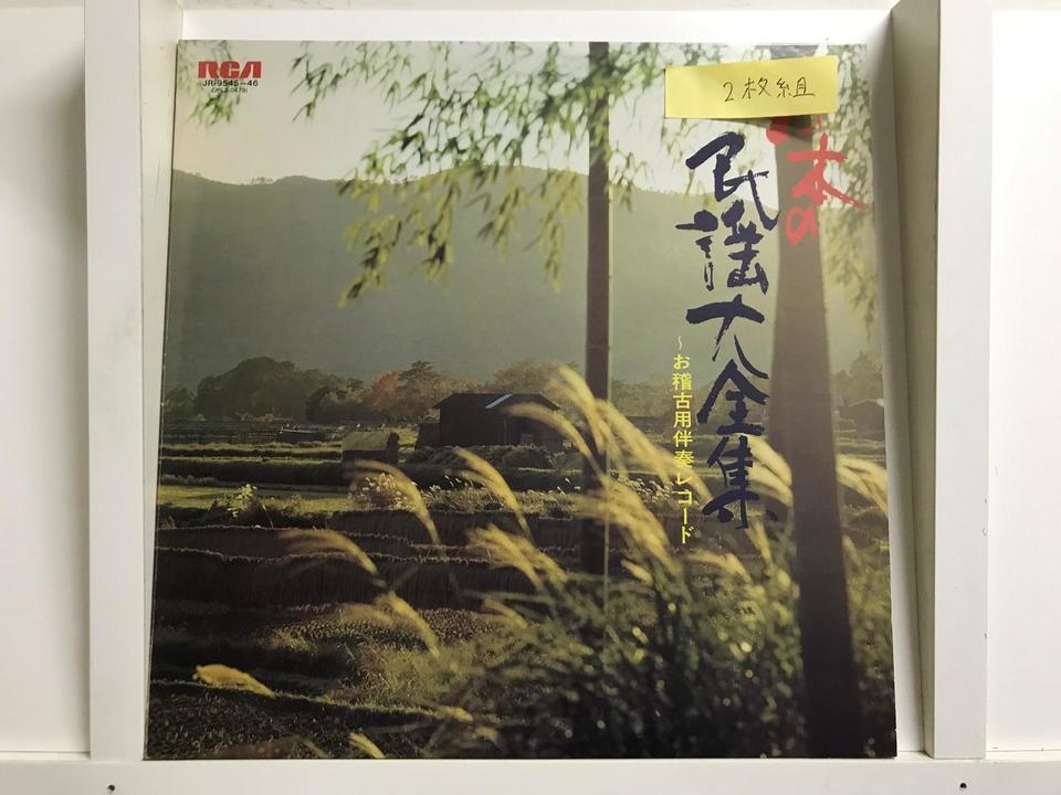 日本民謡（伴奏レコード）5枚セット - 中古オーディオ 高価買取・販売