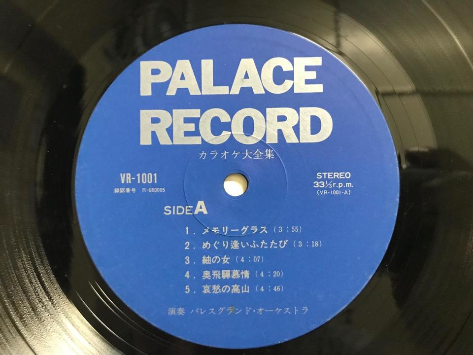 レコード盤5枚セット カラオケ大全集BEST HIT5枚組 - 中古オーディオ 高価買取・販売