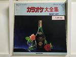 カラオケ大全集BEST HIT５枚組