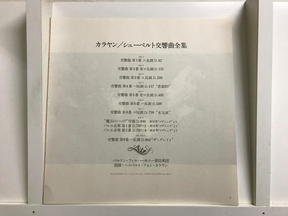 カラヤン/シューベルト交響曲全集5枚組 フランツ・シューベルト