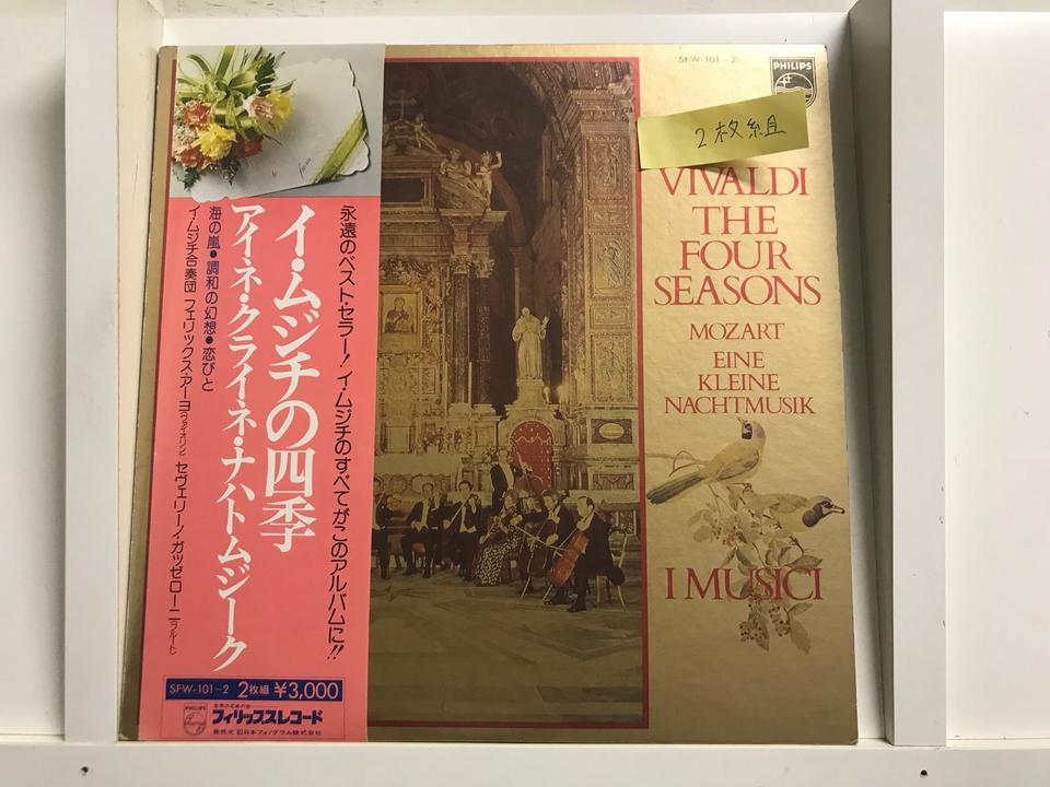 イ・ムジチ合奏団5枚セット - 中古オーディオ 高価買取・販売