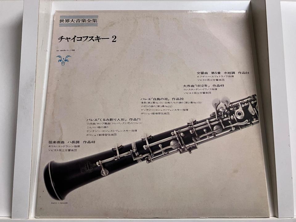 世界大音楽全集6枚セット - 中古オーディオ 高価買取・販売 ハイファイ堂