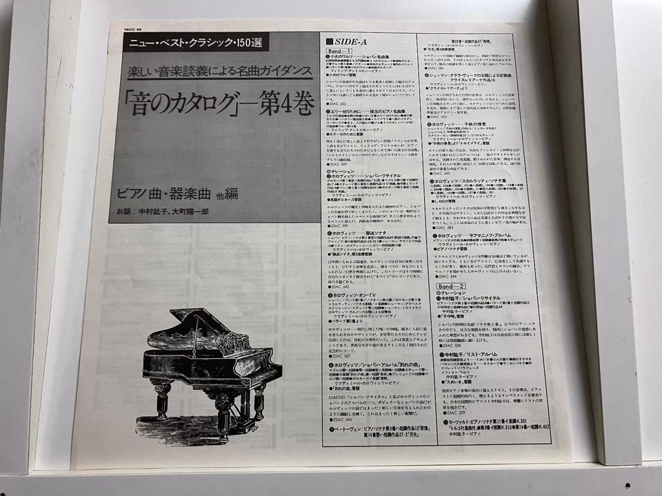 音のカタログ5枚セット - 中古オーディオ 高価買取・販売 ハイファイ堂