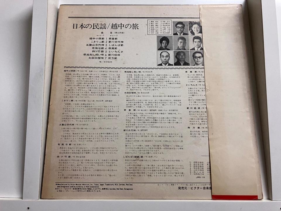 日本民謡5枚セット - 中古オーディオ 高価買取・販売 ハイファイ堂