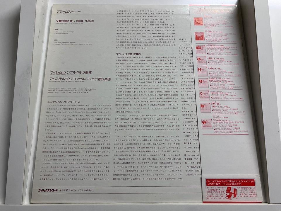 ウィレム・メンゲルベルク(MONO)5枚セット - 中古オーディオ 高価買取
