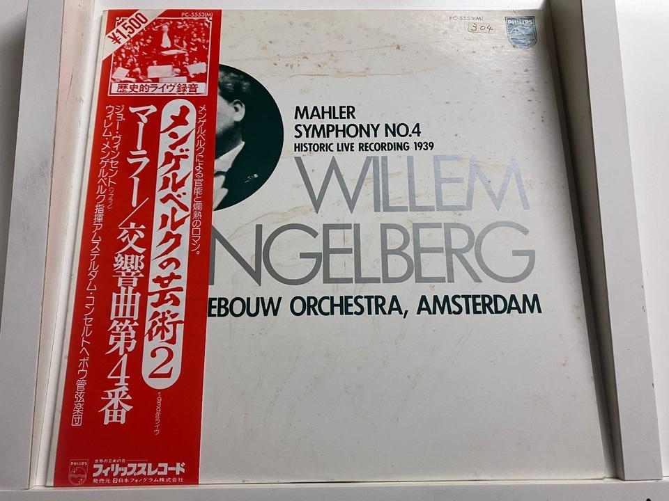ウィレム・メンゲルベルク(MONO)5枚セット - 中古オーディオ 高価買取