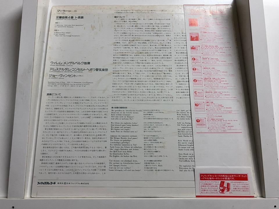 ウィレム・メンゲルベルク(MONO)5枚セット - 中古オーディオ 高価買取