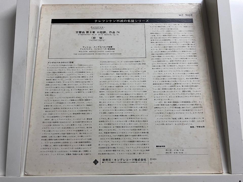 ウィレム・メンゲルベルク(MONO)5枚セット - 中古オーディオ 高価買取