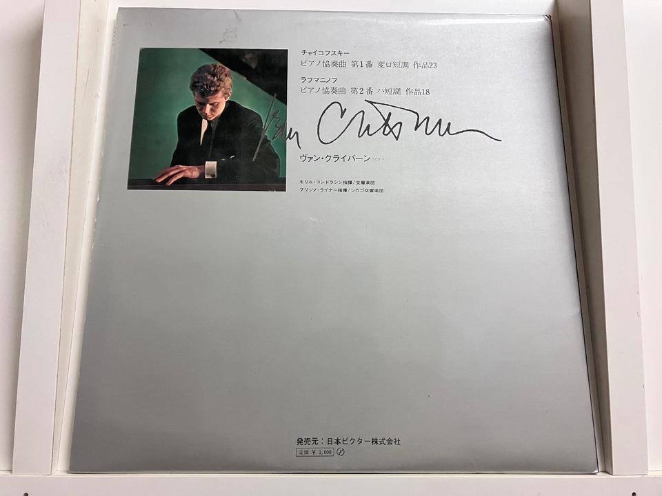 ヴァン・クライバーン5枚セット - 中古オーディオ 高価買取・販売