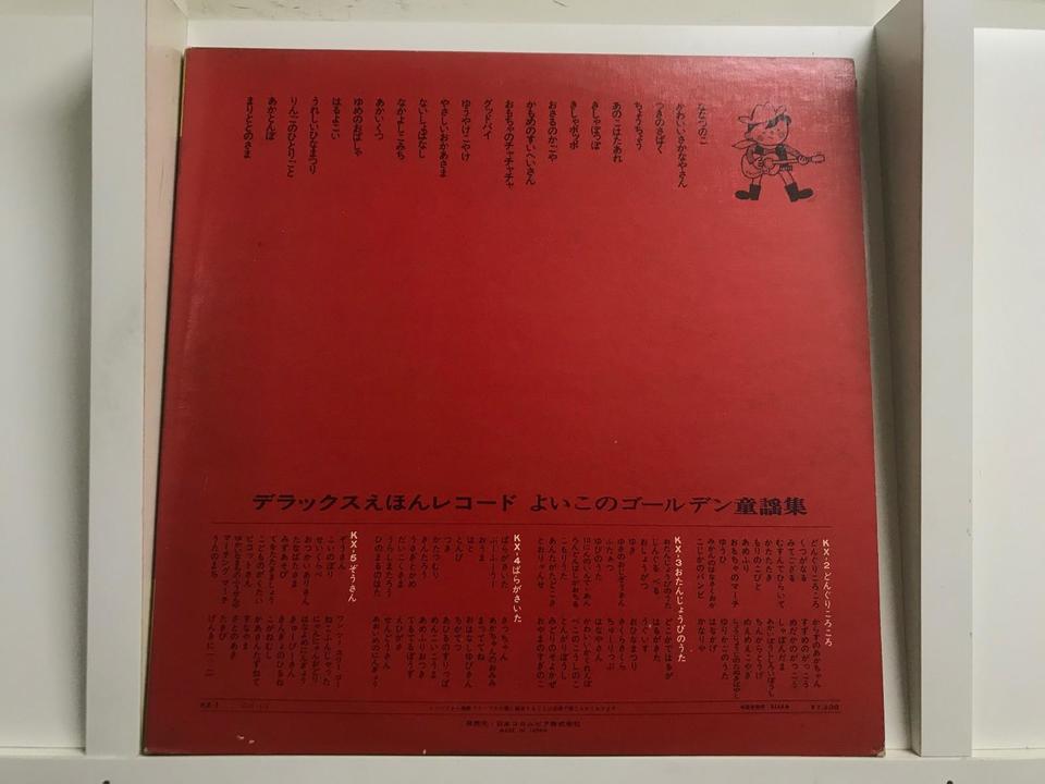 デラックスえほんレコード1〜5よいこのゴールデン童謡集5枚セット