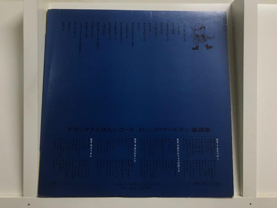 デラックスえほんレコード1〜5よいこのゴールデン童謡集5枚セット