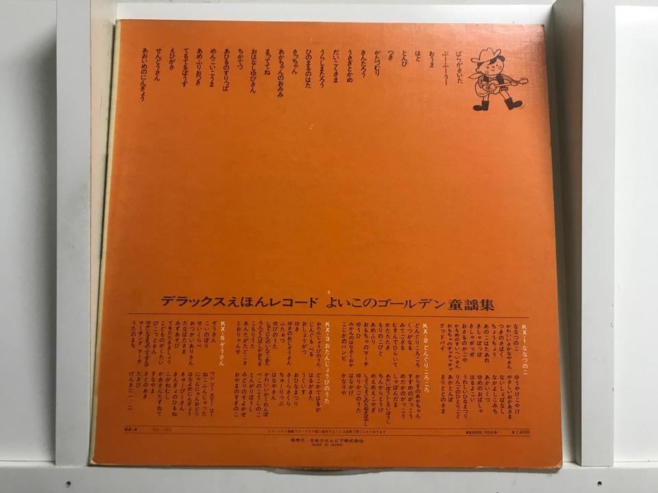 デラックスえほんレコード1〜5よいこのゴールデン童謡集5枚セット