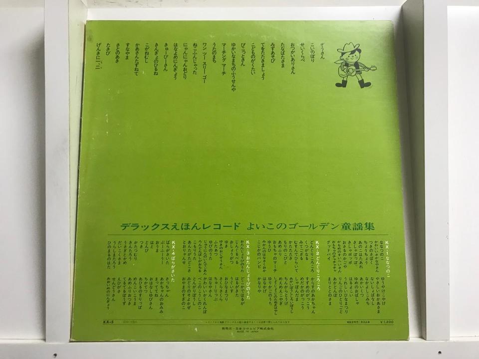 デラックスえほんレコード1〜5よいこのゴールデン童謡集5枚セット