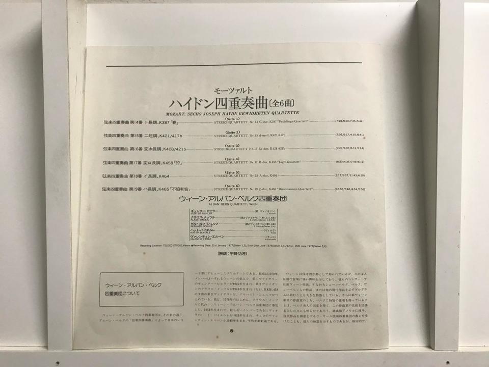 アルバン・ベルク弦楽四重奏団（モーツァルト/ハイドン四重奏曲）5枚