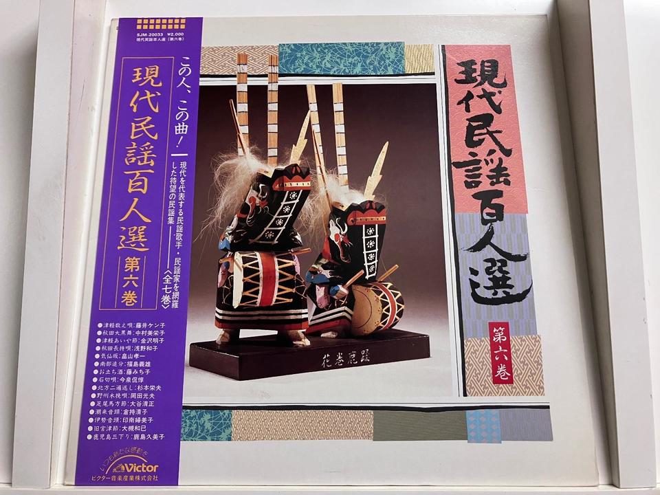 日本民謡5枚セット - 中古オーディオ 高価買取・販売 ハイファイ堂