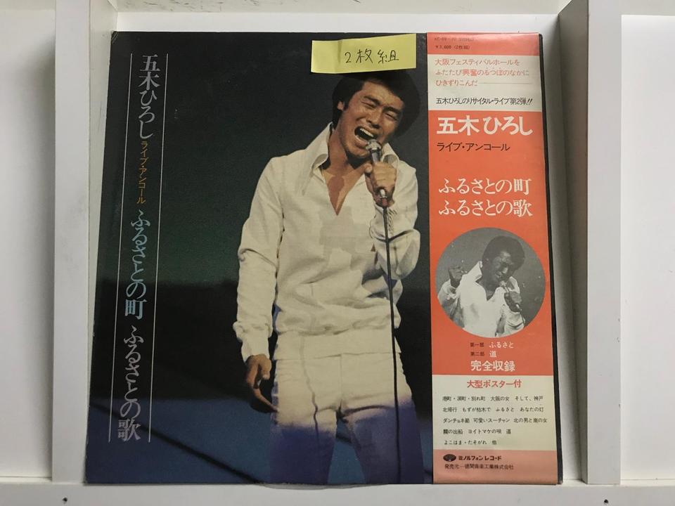 五木ひろし5枚セット - 中古オーディオ 高価買取・販売 ハイファイ堂