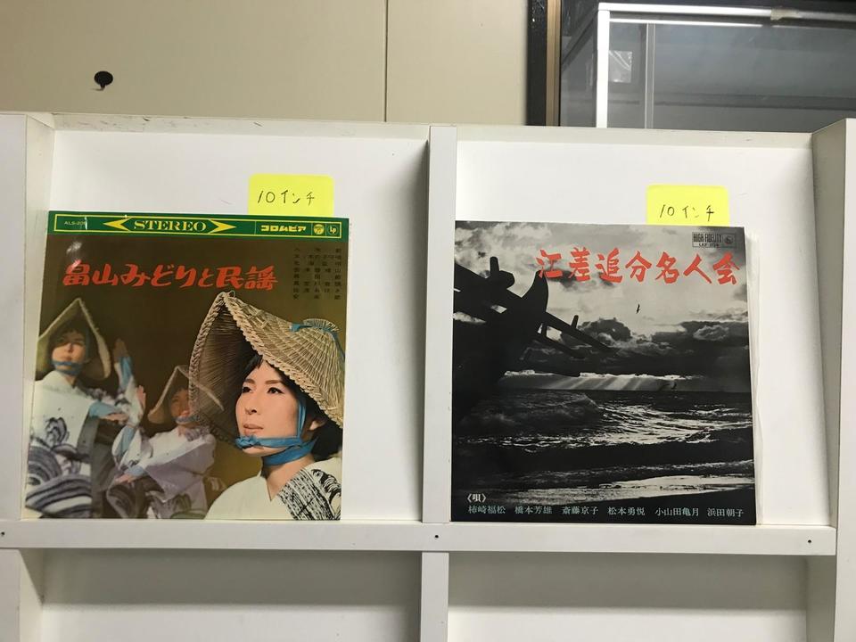 日本民謡(10インチ盤)5枚セット - 中古オーディオ 高価買取・販売