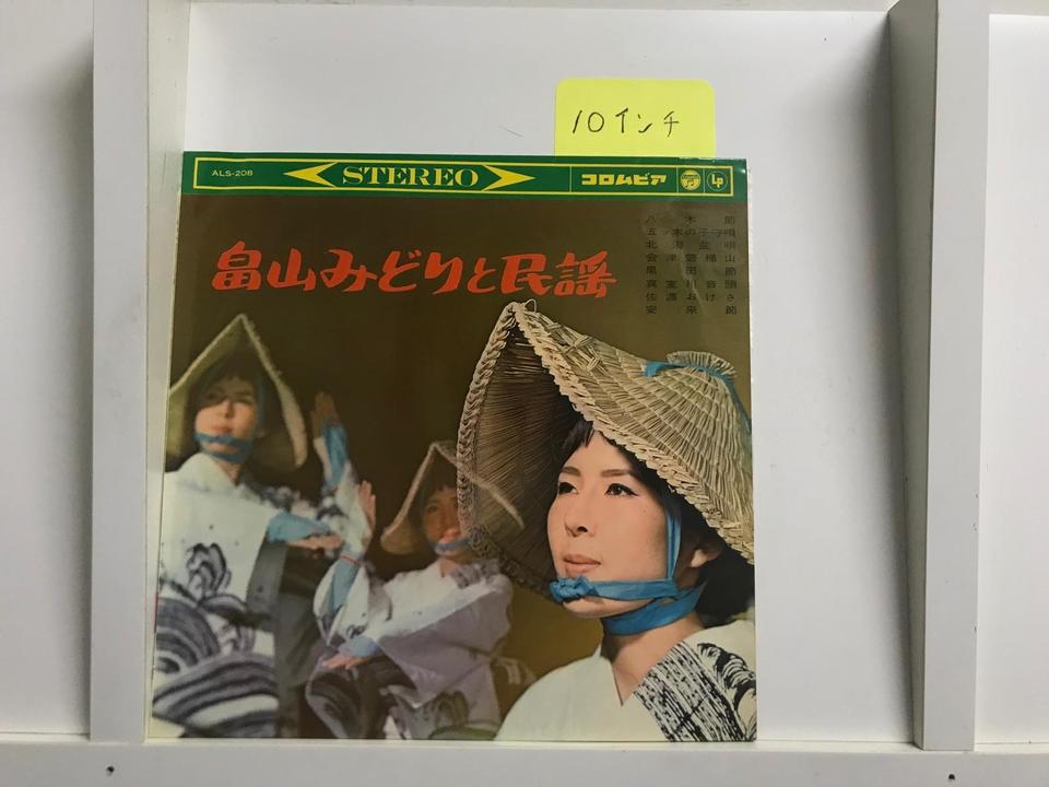 日本民謡(10インチ盤)5枚セット - 中古オーディオ 高価買取・販売