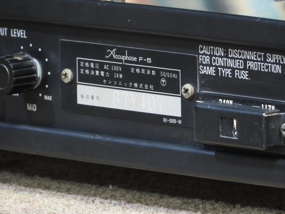 F-5 Accuphase - 中古オーディオ 高価買取・販売 ハイファイ堂
