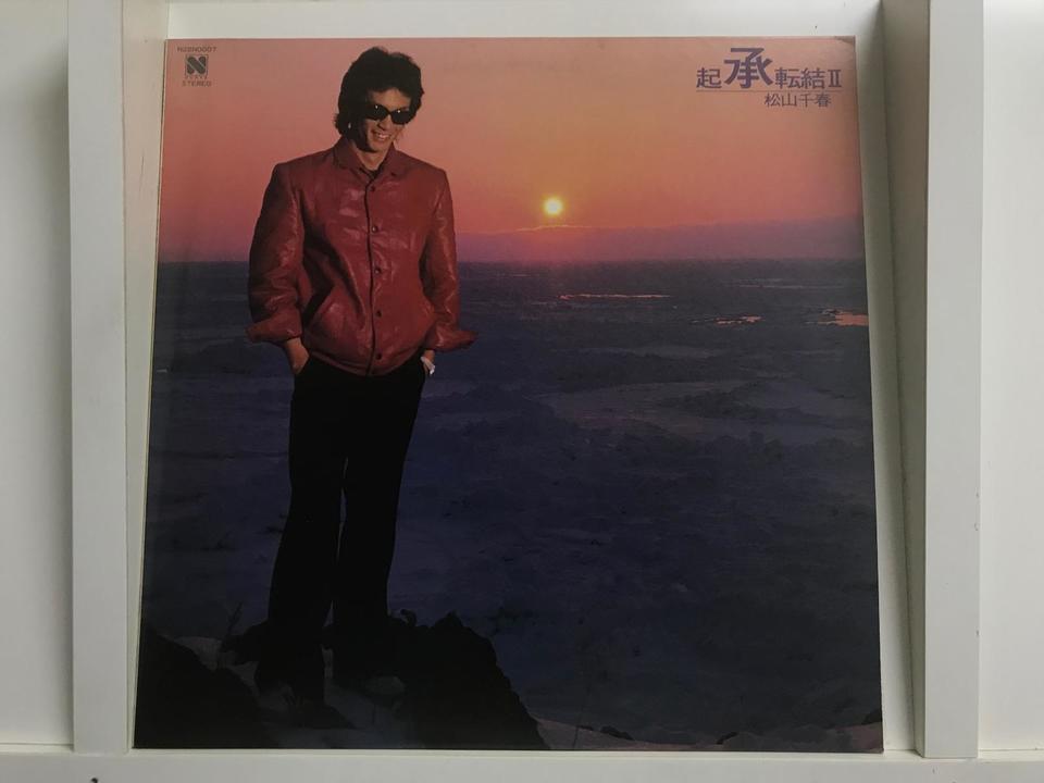 松山千春5枚セット - 中古オーディオ 高価買取・販売 ハイファイ堂