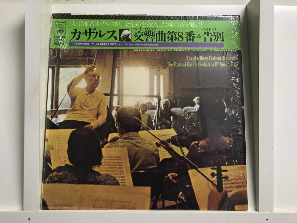 パブロ・カザルス/マールボロ音楽祭管弦楽団5枚セット - HiFi-Do