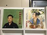 浪曲5枚セット