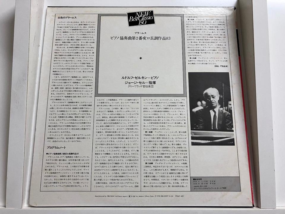 ルドルフ・ゼルキン(ピアノ交響曲)5枚セット - 中古オーディオ 高価