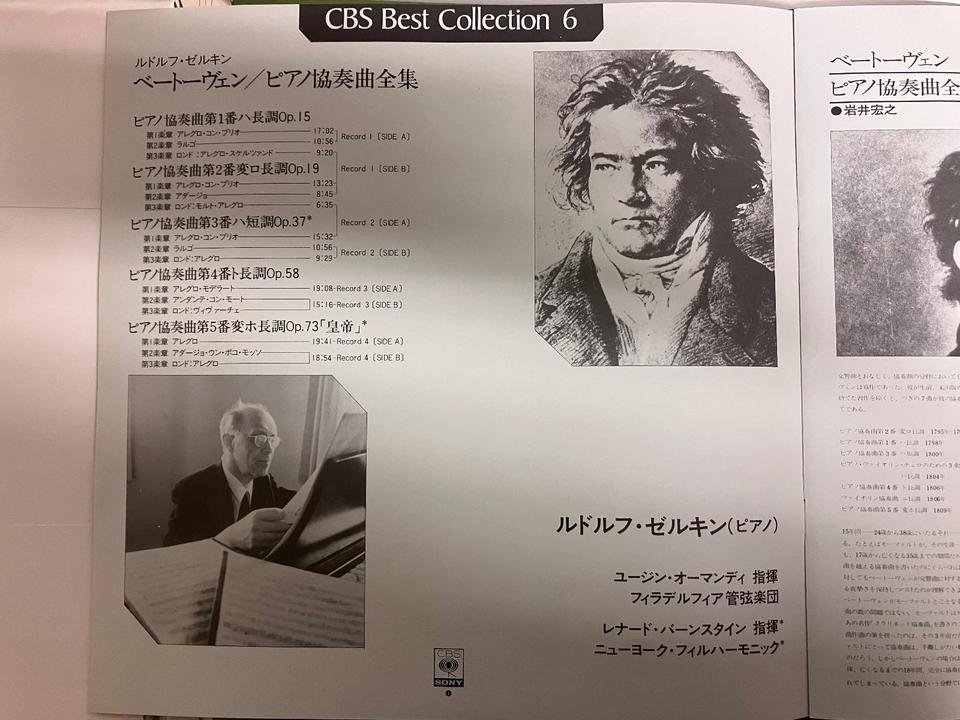 ルドルフ・ゼルキン(ピアノ交響曲)5枚セット - 中古オーディオ 高価