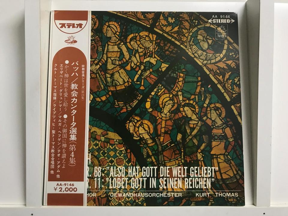 バッハ教会カンタータ選集（東芝音楽工業・AA・ペラジャケ・赤盤含む