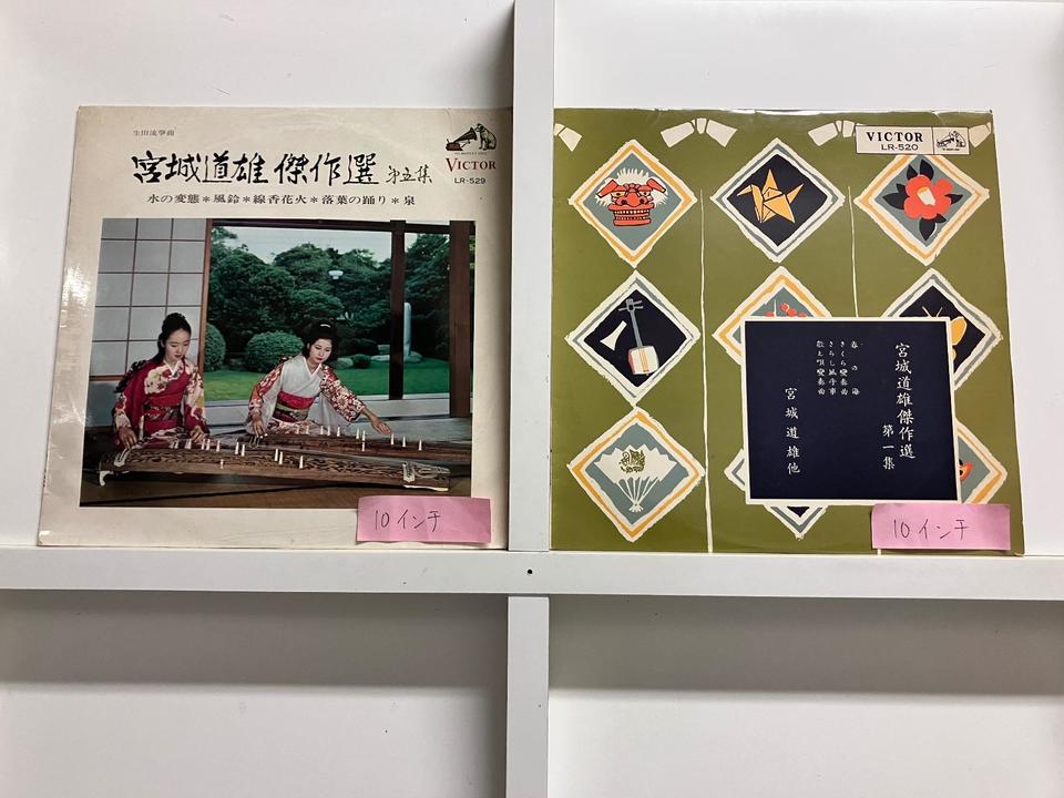 宮城道雄(箏曲/10インチ盤)5枚セット - 中古オーディオ 高価買取