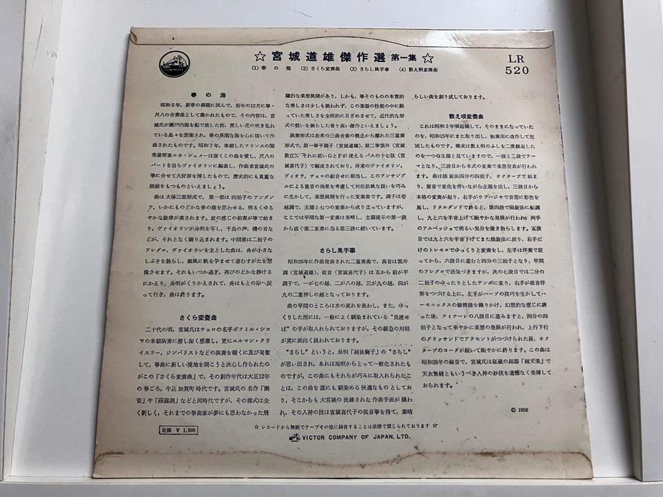 宮城道雄(箏曲/10インチ盤)5枚セット - 中古オーディオ 高価買取