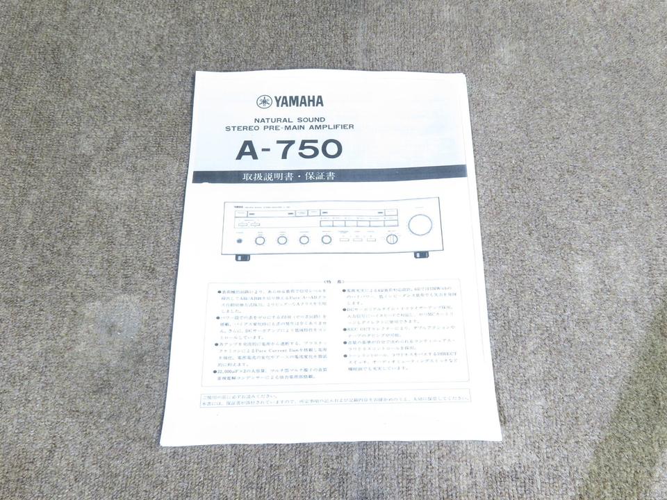 A-750 YAMAHA - 中古オーディオ 高価買取・販売 ハイファイ堂