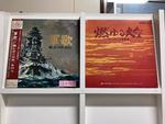 軍歌５枚セット