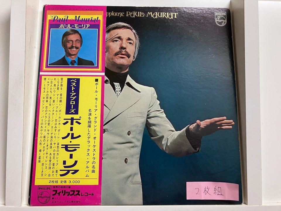 ポール・モーリア5枚セット - 中古オーディオ 高価買取・販売