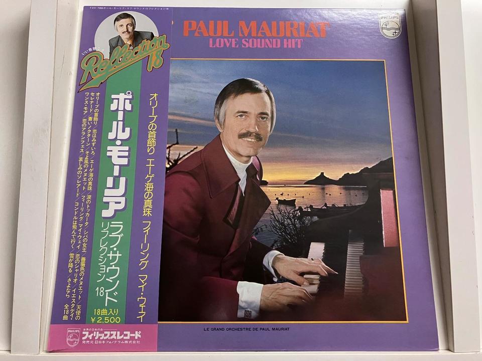 ポール・モーリア5枚セット - 中古オーディオ 高価買取・販売